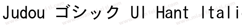 Judou ゴシック UI Hant Italic字体转换